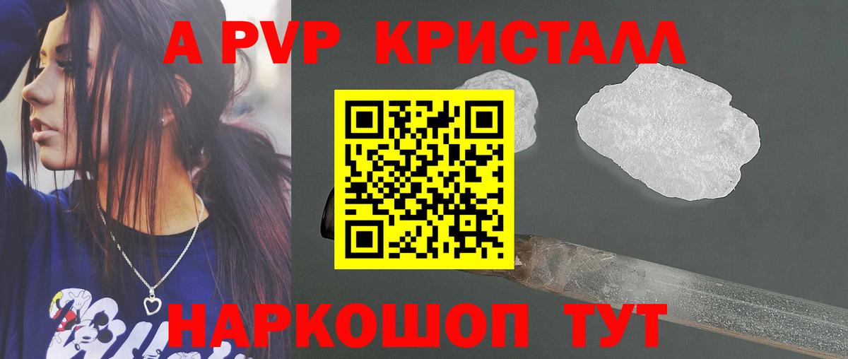 A PVP Соль  Alpha-PVP Соль  Alfa_PVP кристаллы  Обь  Вход с VPN 