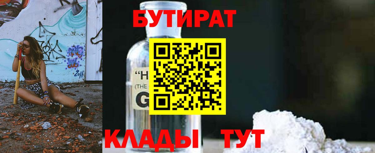 Бутират вода  Вход с VPN  Обь 