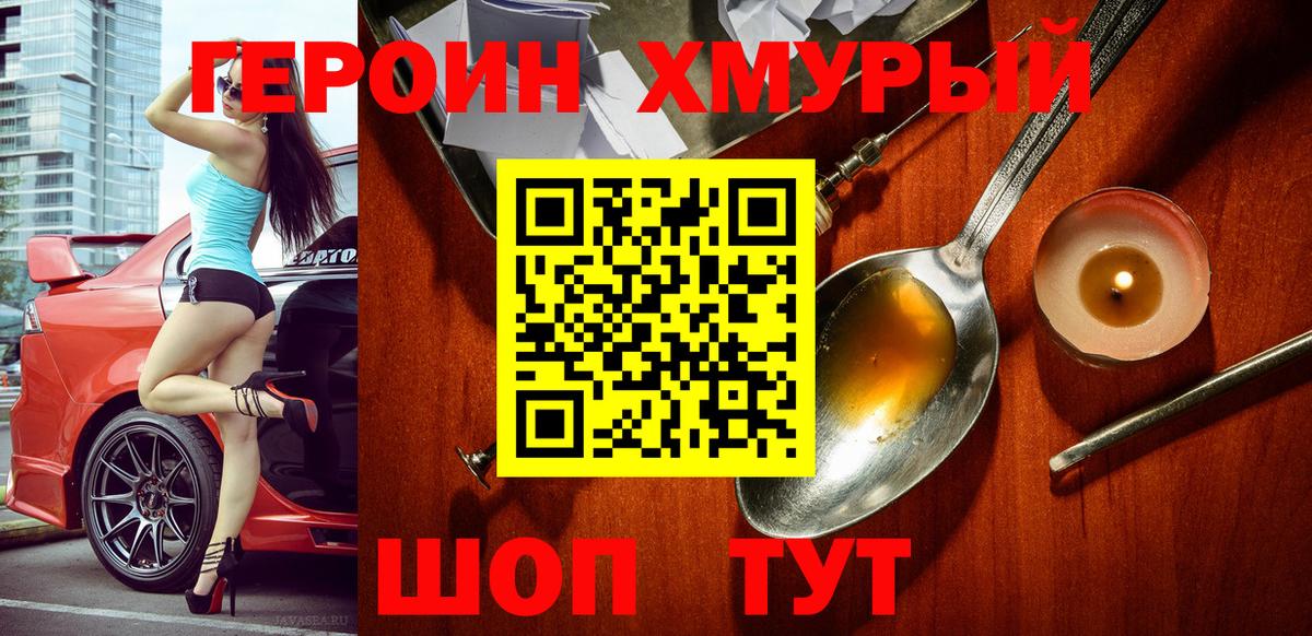 Обь  ГЕРОИН  Вход с VPN  ГЕРОИН хмурый 