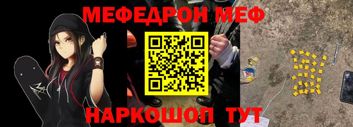 Меф мяу мяу мука Обь