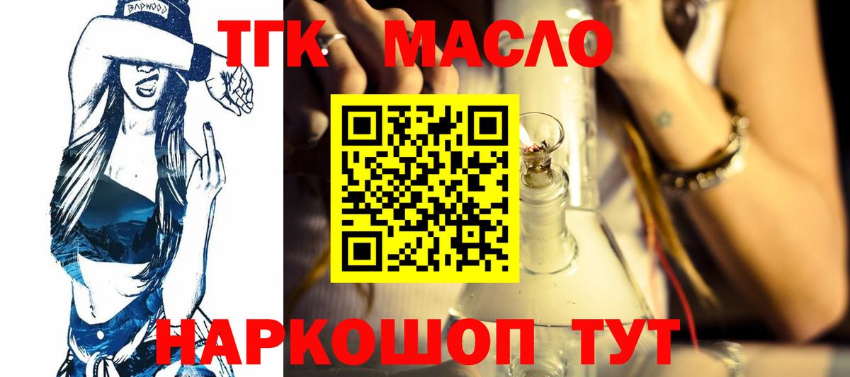 Дистиллят ТГК гашишное масло Обь